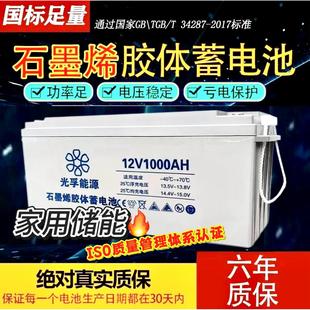 太阳能胶体电池12V1000AH电瓶大功率家用光伏专用蓄电池