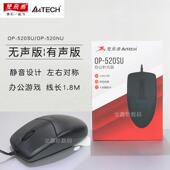 双飞燕OP 520有线 线USB滑鼠无声静音办公家用游戏笔电圆口