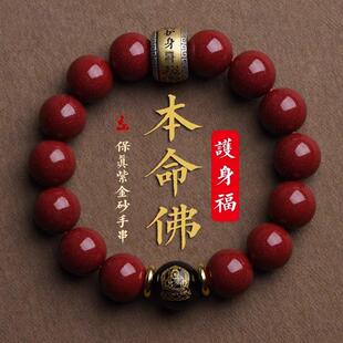 天然朱砂本命佛护身符汽车档位珠车载挂件手串男款本命年男士生肖