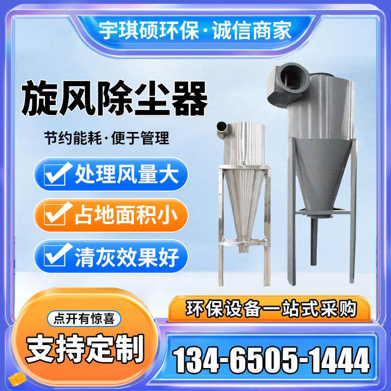 沙克龙旋风除尘器不锈钢碳钢粉尘旋风分离器集粉器工业环保设备