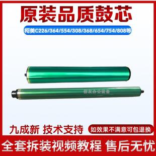 552 652 C654 754e套鼓 柯美C452 C654e C754鼓芯 包邮