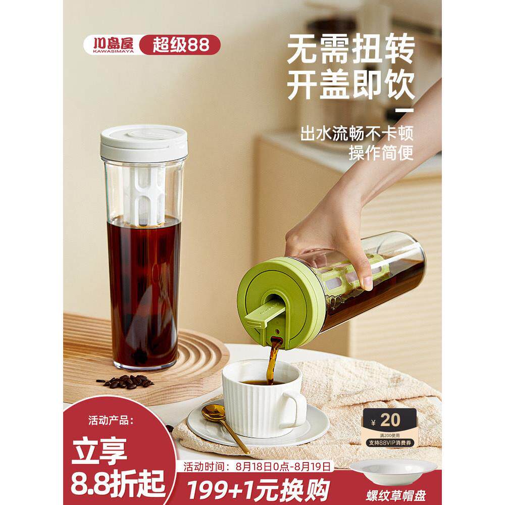川岛屋咖啡冷萃壶家用冷萃瓶冷泡水果茶壶冷淬冰滴壶冰萃壶冷萃杯