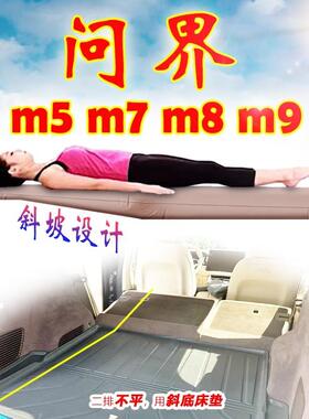 问界m5/m7/m8/m9适用斜底气垫床斜坡床垫后备箱增高垫车载找平垫