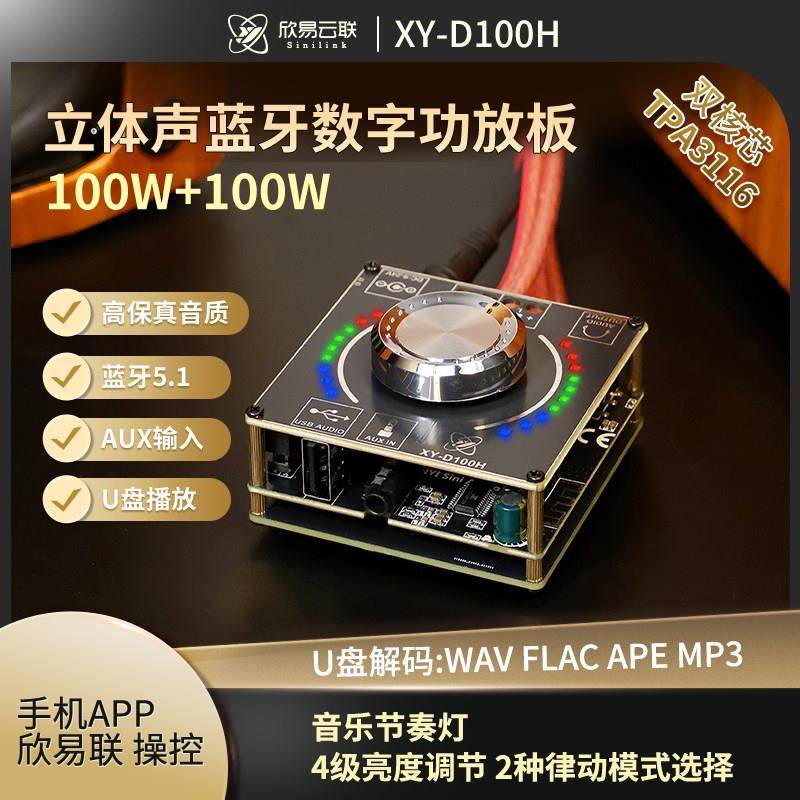 HIFI级100W*2立体声蓝牙功放板TPA3116模块音量频谱音乐节奏灯