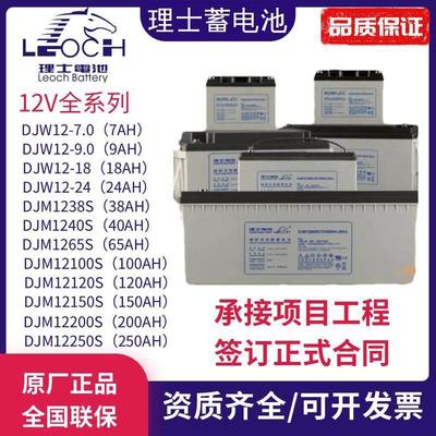 理士DJM12100S蓄电池12V100AH150AH200AH65AH40AH38AH24AH18AH