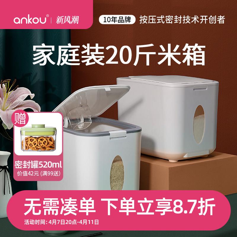 安扣20斤装米桶防虫防潮密封罐家用米箱缸面粉储存罐米面储存容器
