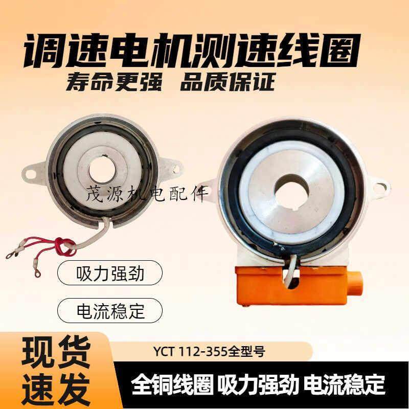 YCT电磁调速电机测速发电机线圈 YCT-132/160/200-315发电机线圈,电子元器件市场,线圈,淘宝优惠券,粉丝福利购,淘宝优惠卷