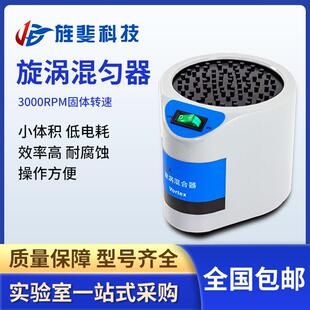旌斐科技旋涡混合器XW-80A微型混合仪实验室试管混匀器漩涡振荡器