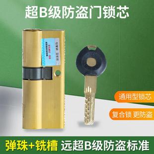 美利保锁芯家用防盗门锁芯全铜锁芯通用型 超B级防锡纸防技术开启