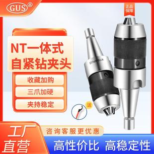 刀柄 GUS炮塔铣床自紧式 08NT40一体式 APU13 NT50APU16 钻夹头NT30