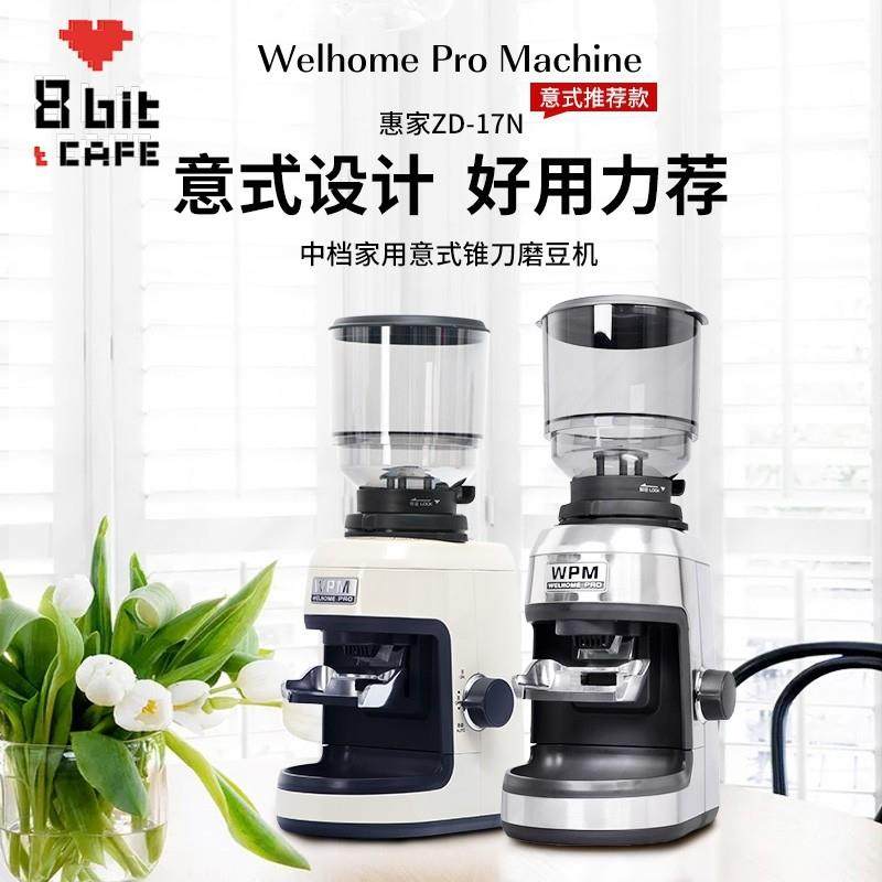 WPM惠家ZD17N/15N/ZD10N咖啡磨豆机电动小型家用意式磨豆研磨商用