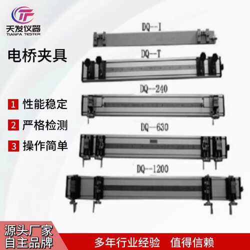 电桥夹具 DQ-1电桥夹具/导体电阻测量夹具 电桥夹具