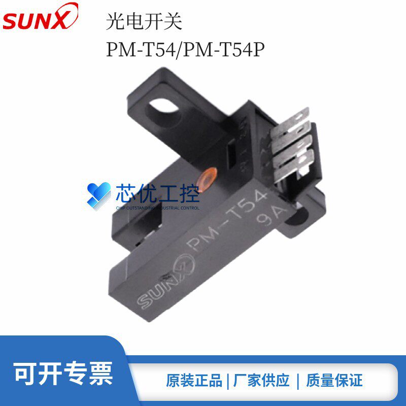 原装正品SUNX神视PM-T54 PM-T54P凹槽型光电开关传感器限位感应器