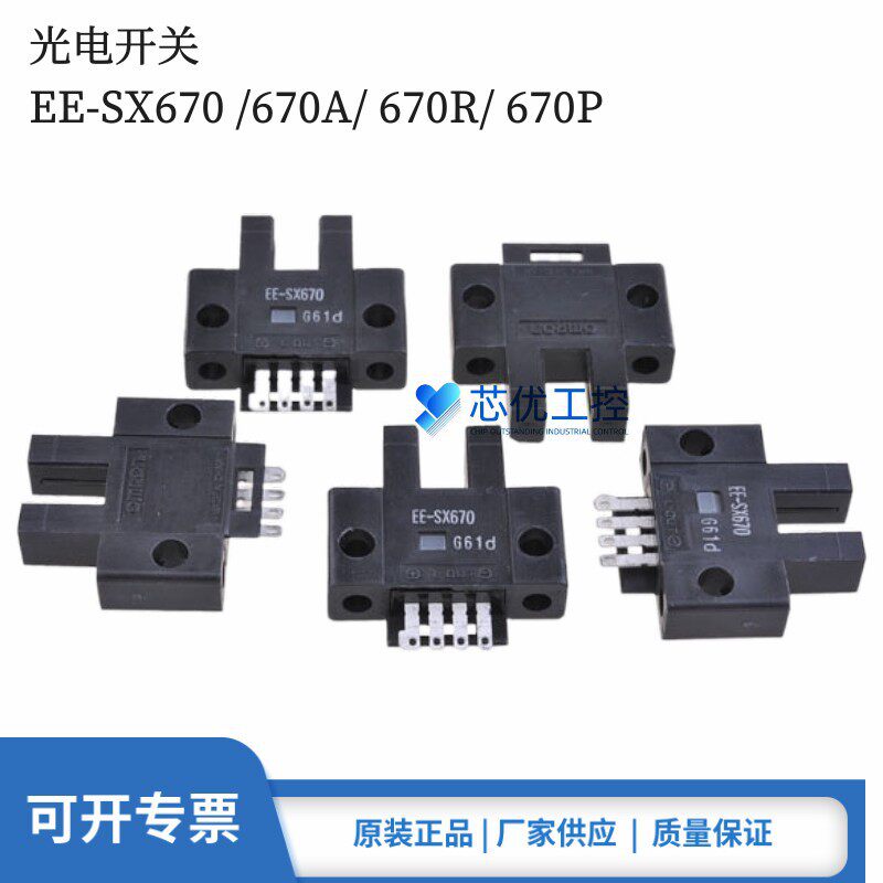 正品EE-SX670 670A 670R 670P限位感应光电开关传感器 原装