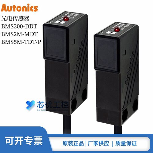 正品奥托尼克斯BMS300-DDT BMS2M-MDT BMS5M-TDT-P光电开关传感器