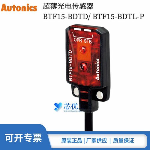 原装正品 奥托尼克斯BTF15-BDTD BTF15-BDTL-P反射光电开关传感器
