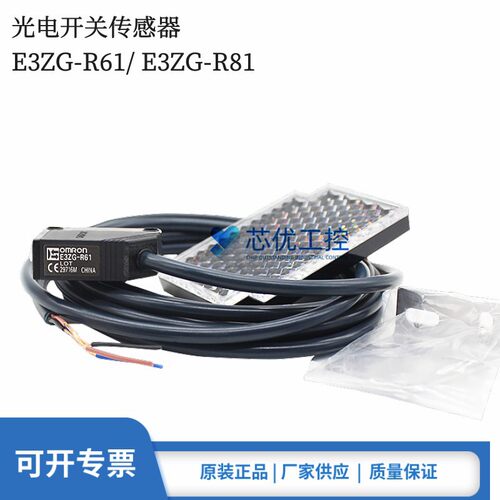 正品E3ZG-R61 E3ZG-R81光电开关传感器回归反射感应器 原装