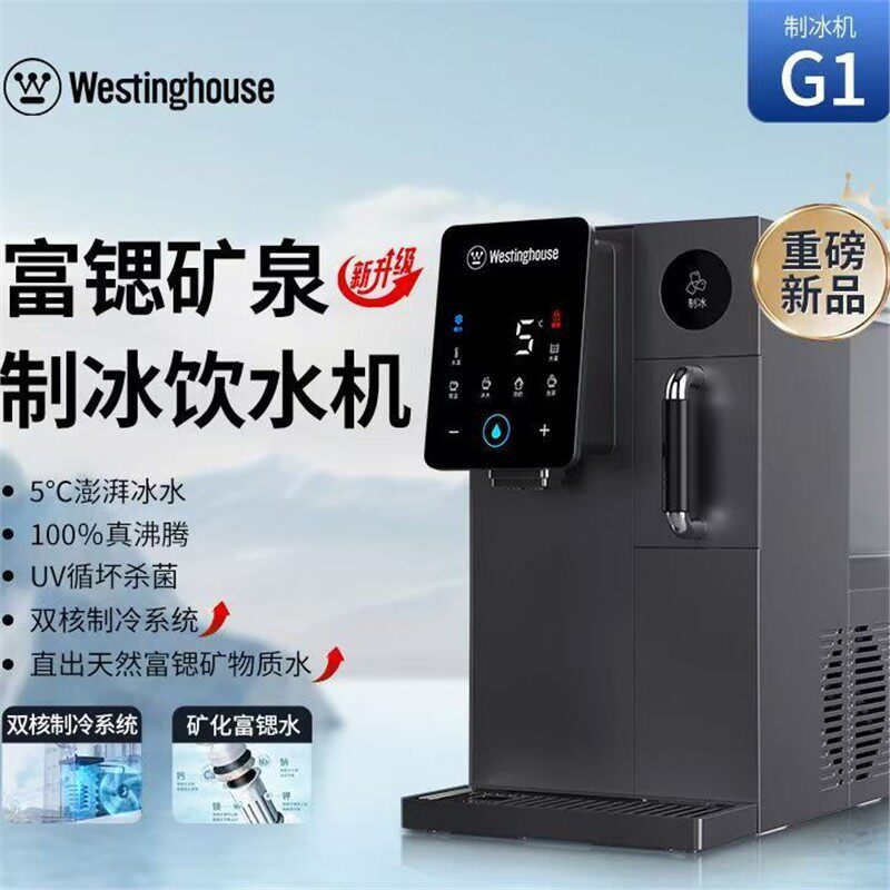 西屋新品制冰机家用小型即热式制冷一体冰块饮水机商用全自动摆摊