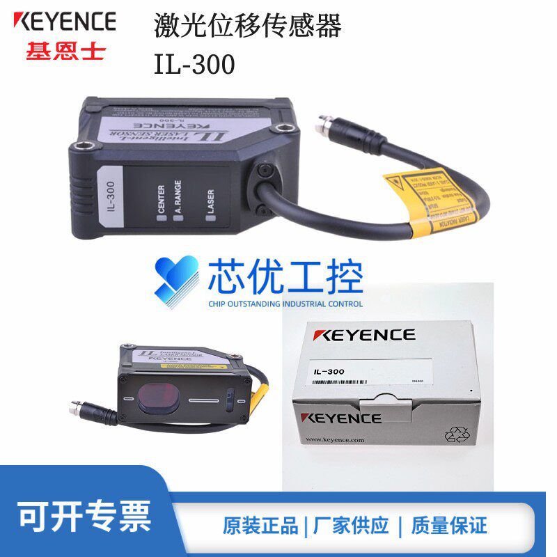 基恩士IL-S025 S065 S100 IL-030 065 100 300 600激光位移传感器