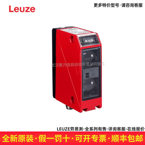 LEUZE劳易测 50080047 HRT 96M/P-1630-800-41 漫反射传感器