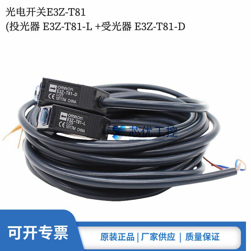 正品 欧姆龙E3Z-T81 E3Z-T82 2M对射型感应器光电开关传感器 原装