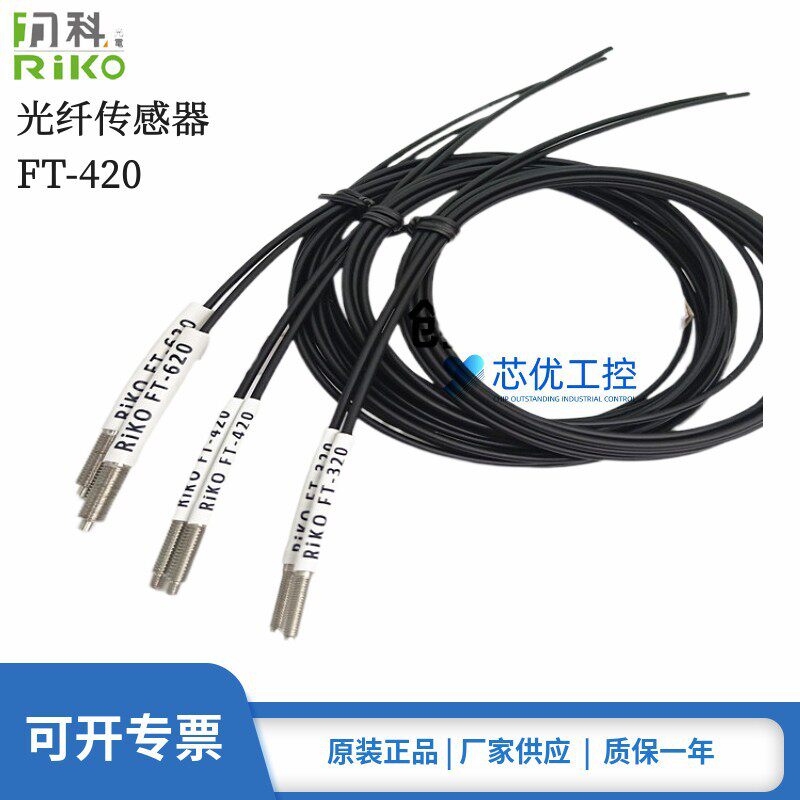 原装正品 RIKO/力科FT-420 光纤传感器探头 光纤放大器 现货