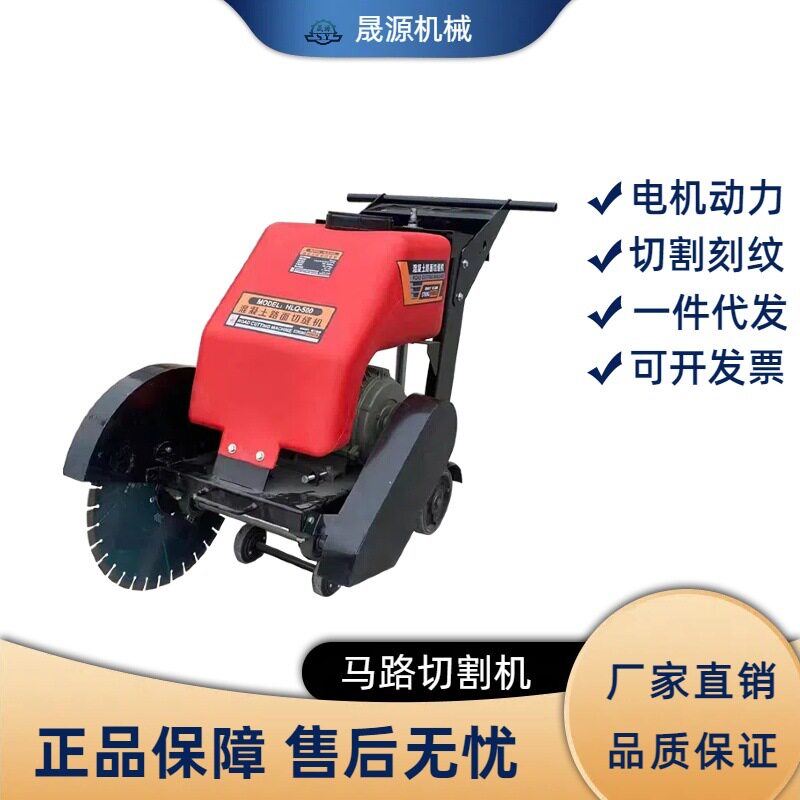 500混凝土电动切割机公路水泥沥青地面金刚石锯片马路切缝机7.5kw