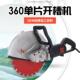 360单片开槽机石材墙壁无尘切割混泥土水电安装 切割机一次成型