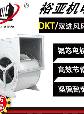 空调风机DKT4E-250 双进风离心风机 散热通风换气排风扇空调机组