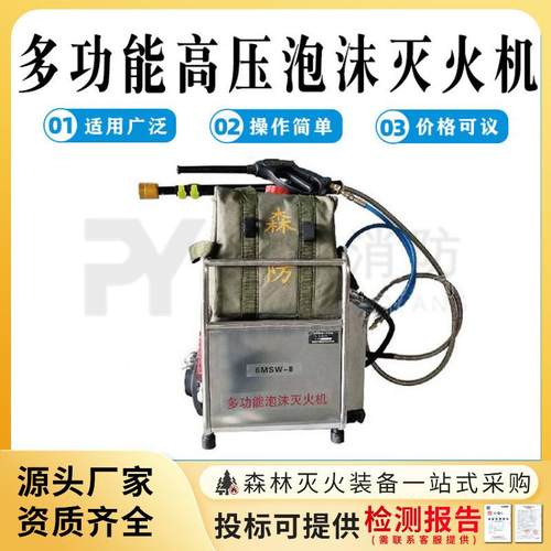 6MSW-8高压细水雾灭火机背负式火场救援喷水机多用途泡沫灭火机