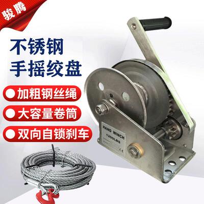 1200磅不锈钢手摇绞车手摇绞盘手动卷扬机不锈钢自锁手动绞盘小型