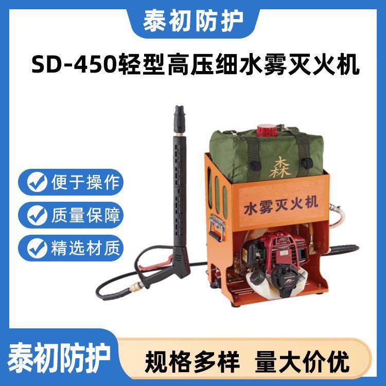 JSD-450森林/城市消防/轻型高压细水雾灭水枪/灭火水枪/动力