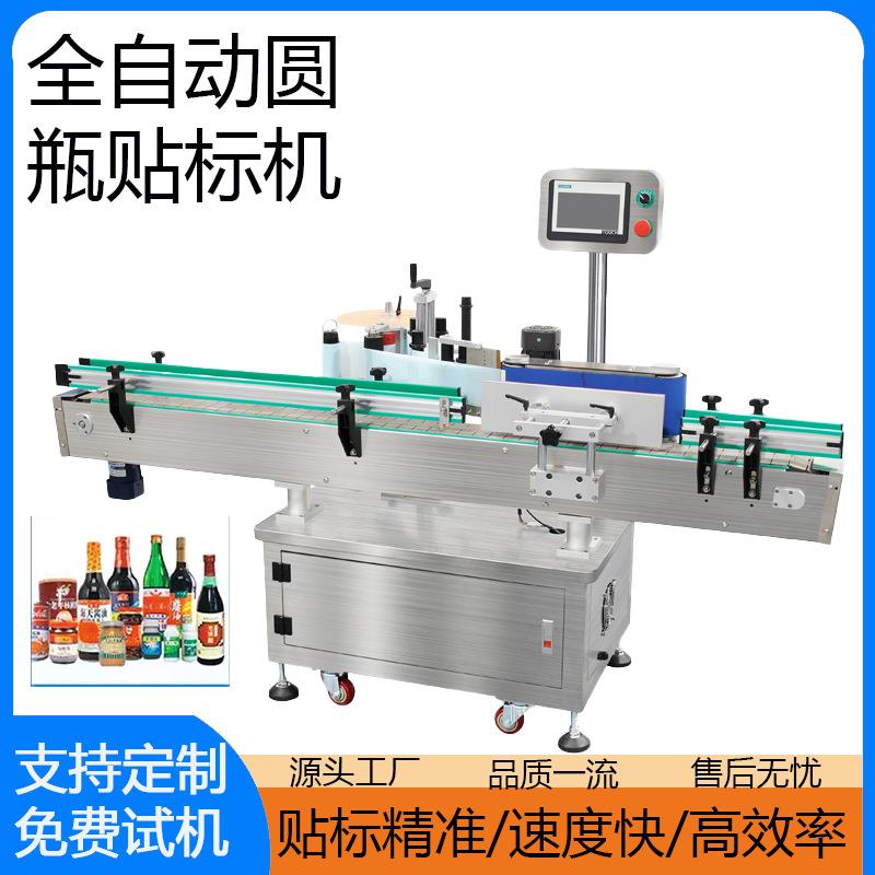 圆瓶贴标机全自动六角瓶扁瓶方瓶双侧面不干胶贴标签贴标机器
