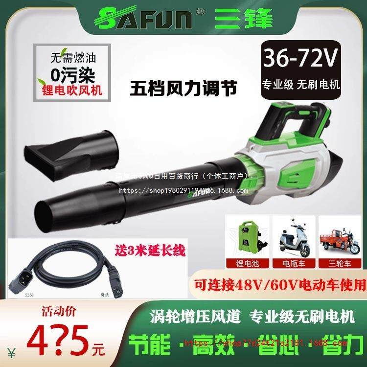 三锋无刷锂电吹风机48V60V工业级充电大风力手提暴风机吹雪灭火机,农机/农具/农膜,打药机/弥雾机,淘宝优惠券,粉丝福利购,淘宝优惠卷
