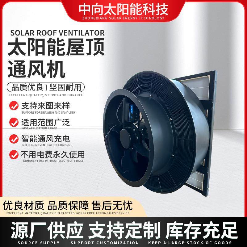 中向 太阳能屋顶风机 厂房通风降温 大功率75W 节能环保负压排风,农机/农具/农膜,打药机/弥雾机,淘宝优惠券,粉丝福利购,淘宝优惠卷