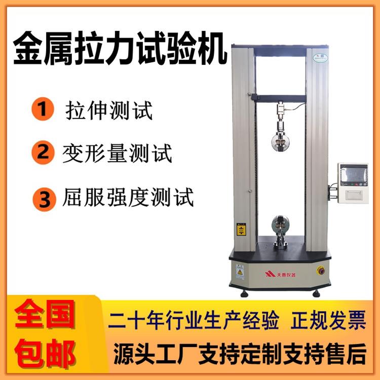 触摸屏10KN金属拉力试验机钢丝抗拉强度测试仪细金属丝电子拉力机