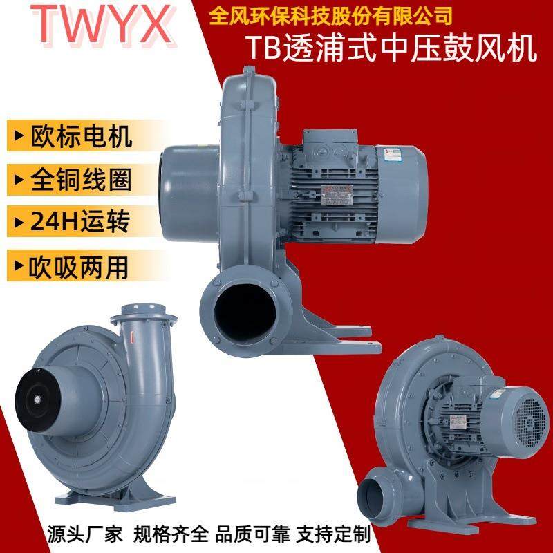 食品风干物料吹干用TB150中压风机全风环保科技TWYX厂家直销,农机/农具/农膜,打药机/弥雾机,淘宝优惠券,粉丝福利购,淘宝优惠卷
