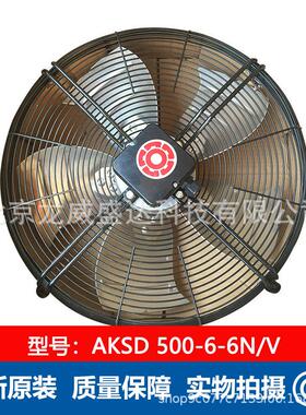 AKSD500-6-6N/V轴流风扇洛森rosenberg 外转子风机 通风散热风扇