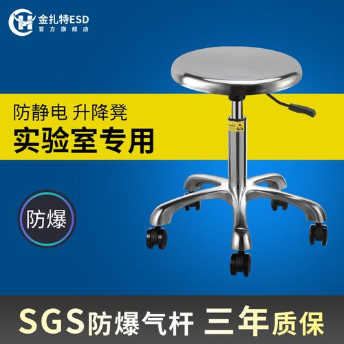 金扎特防静电不锈钢凳子实验室洁净无尘车间流水线升降可旋转圆凳