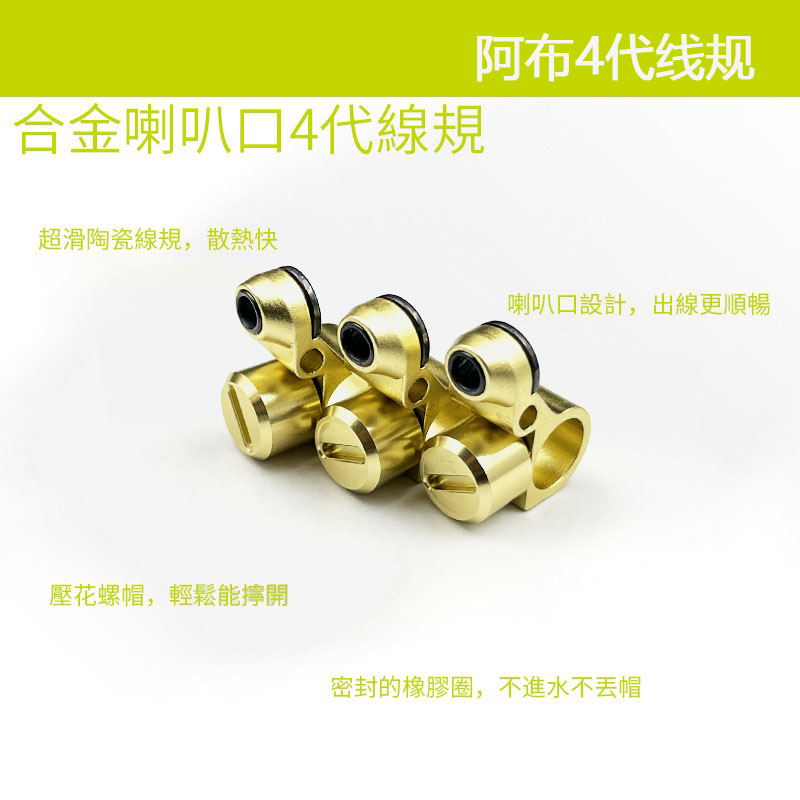 阿布4代水滴轮改装出线口线规锥形大口径陶瓷出线孔P4B4 合金线规