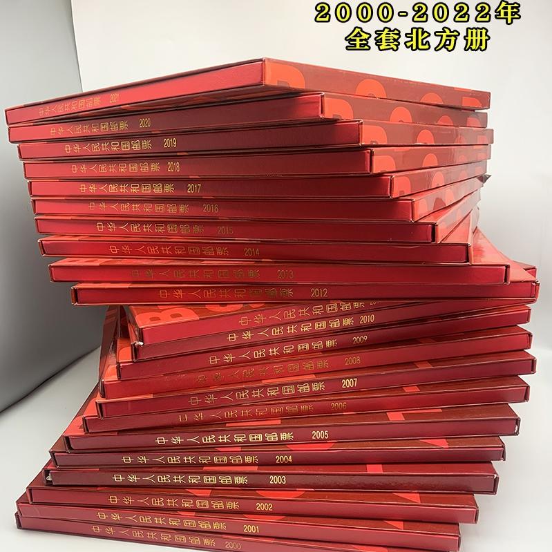 2000年到2023年北方册邮票大全套精美装帧年册集邮册送礼长辈佳品
