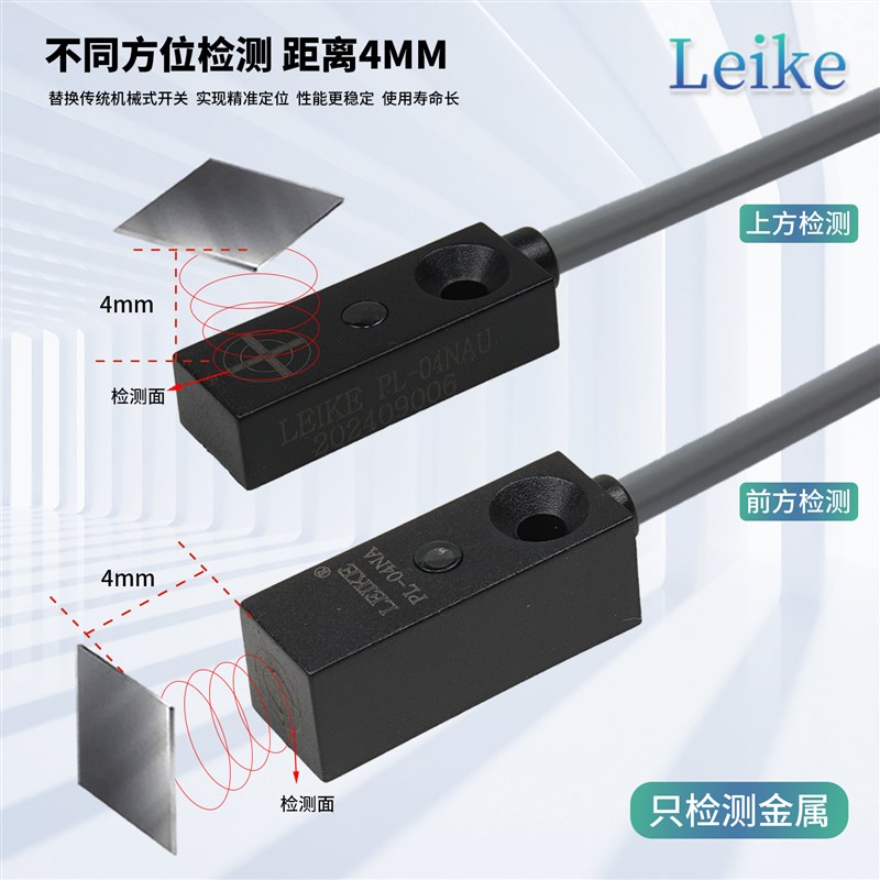 LEIKE防水方形超小型金属感应接近限位开关微型传感器三线24v常开