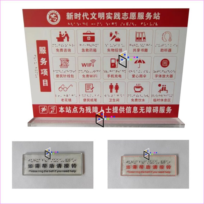 红志愿服务项目无障碍信息牌视力障碍盲文标识标牌盲文翻译指示牌