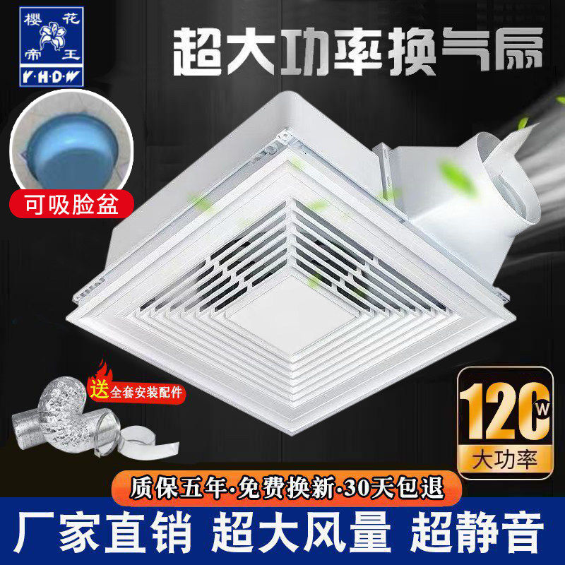 樱花帝王集成吊顶换气扇厨房卫生间大功率300x300排气扇风扇强力