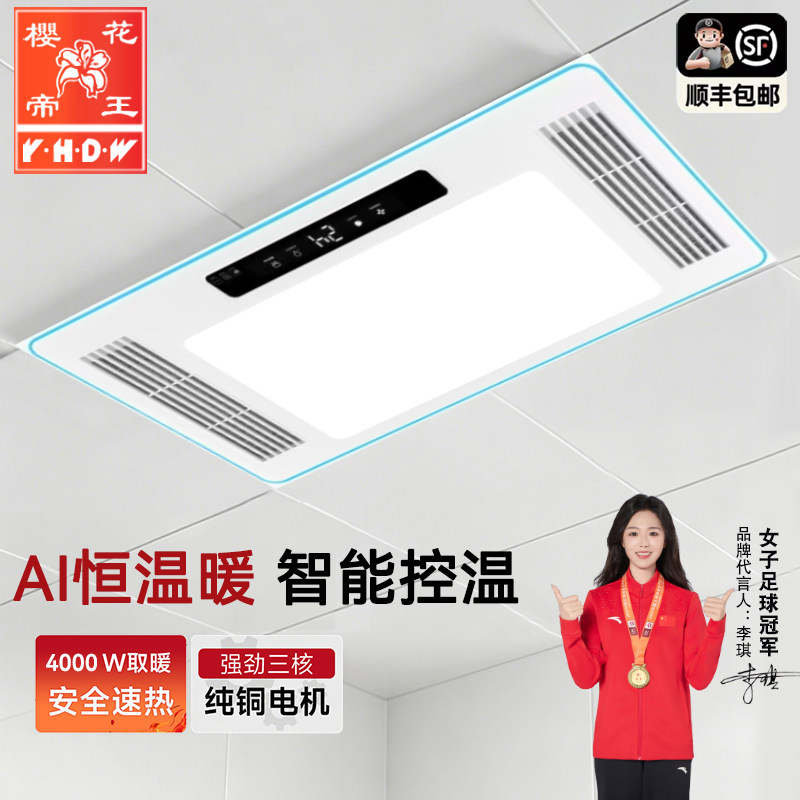 樱花帝王风暖浴霸取暖器换排气扇照明一体卫生间浴室三电机暖风机