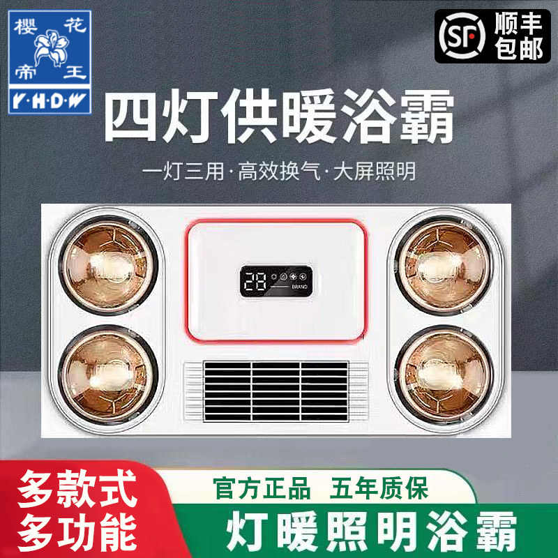 樱花帝王浴霸集成吊顶取暖灯泡排气扇照明一体卫生间灯暖三合一