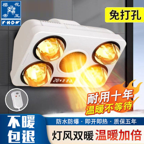 樱花帝王壁挂式浴霸灯暖风暖一体