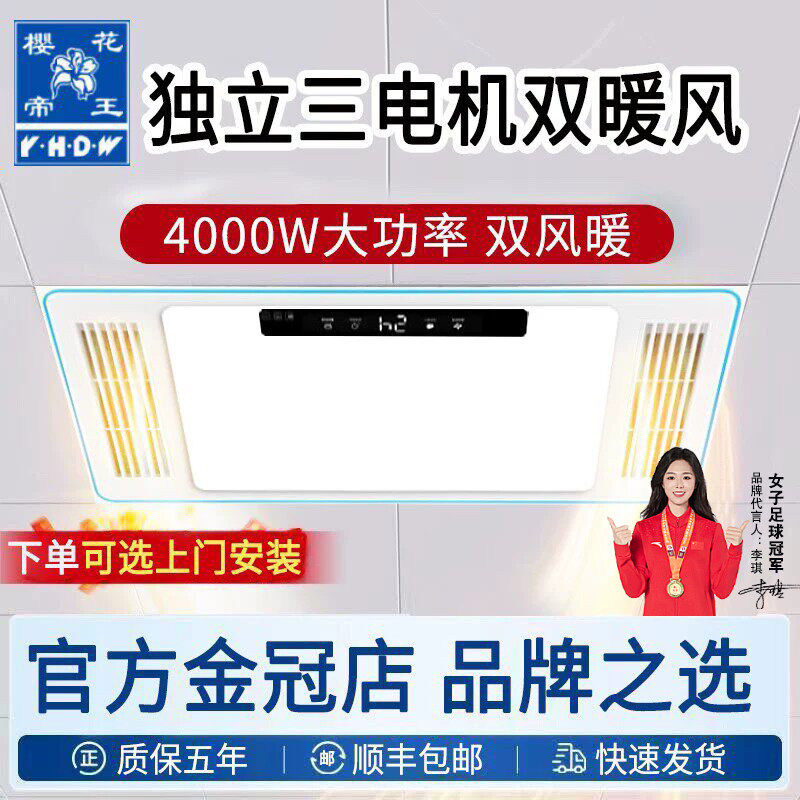 樱花帝王风暖浴霸取暖器换排气扇照明一体卫生间浴室三电机暖风机
