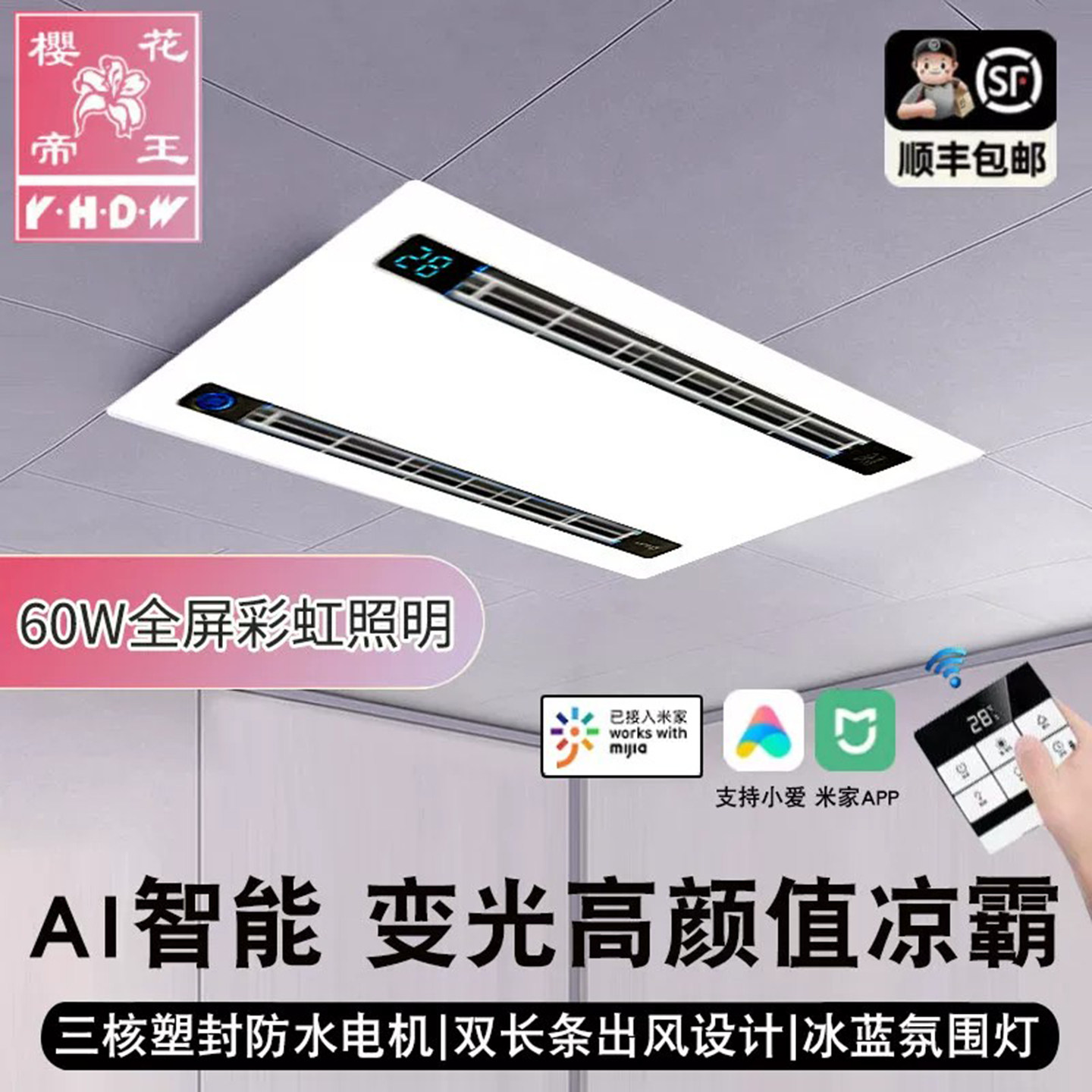 樱花帝王凉霸厨房照明灯二合一