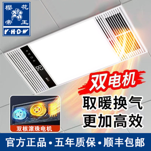 樱花帝王浴霸灯卫生间集成吊顶风暖排气扇照明五合一体浴室取暖风
